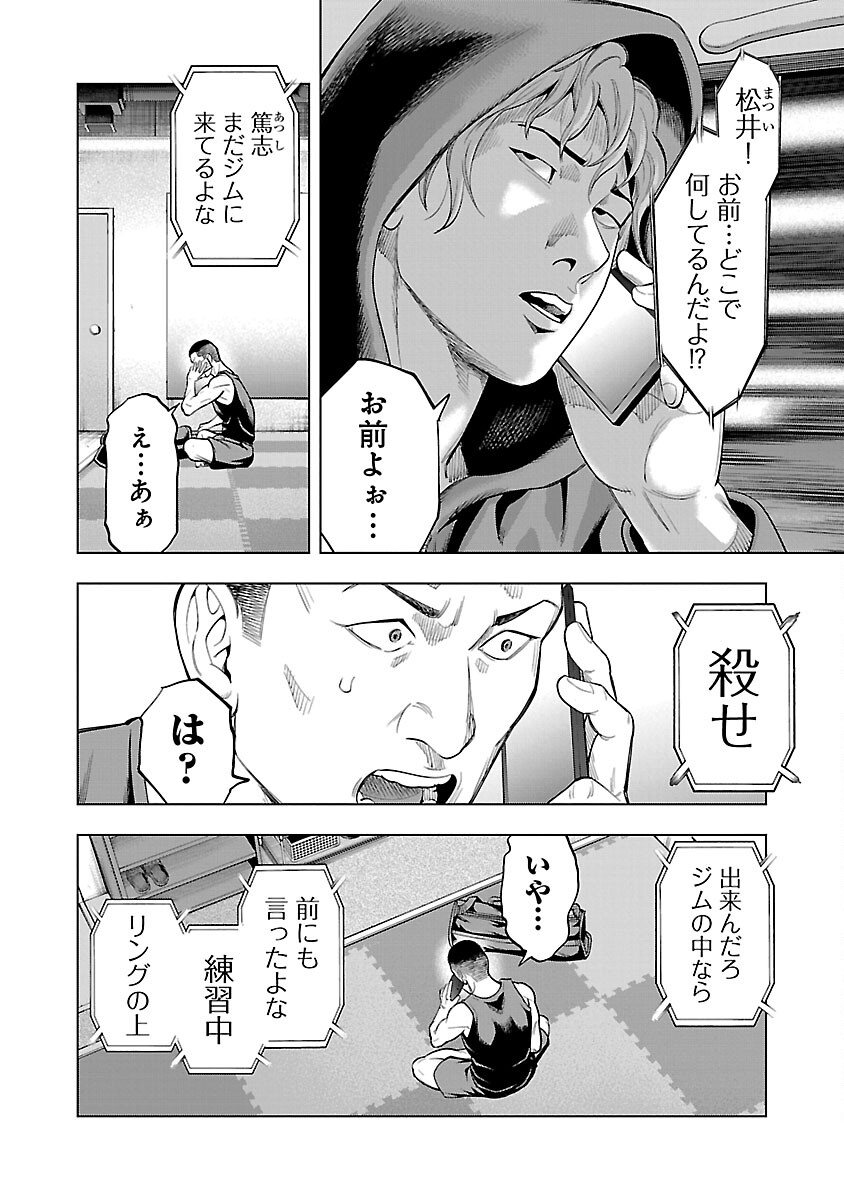 ざまぁみろ！―不屈のキックボクサー・立嶋篤史に魅せられて— 第8話 - Page 16