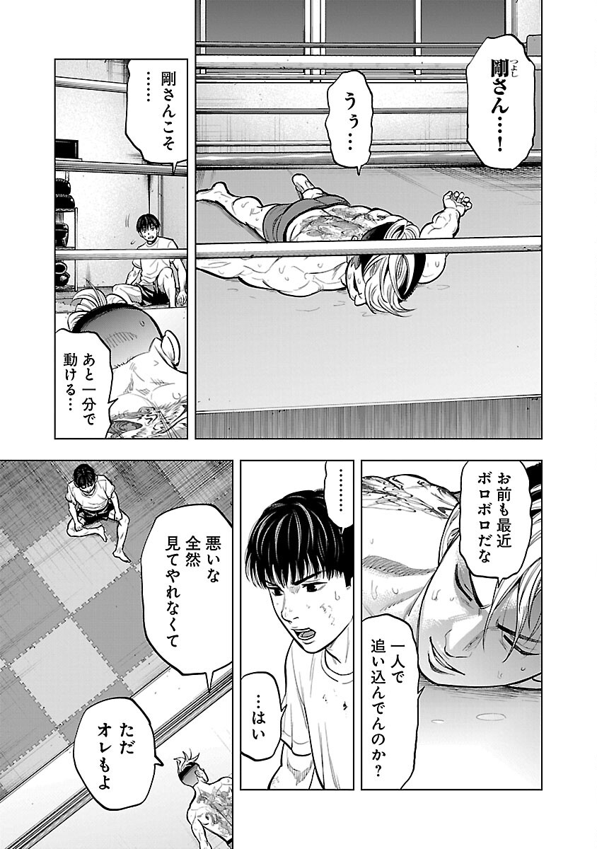 ざまぁみろ！―不屈のキックボクサー・立嶋篤史に魅せられて— 第9話 - Page 11