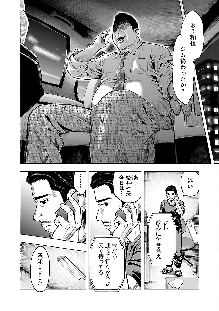 ざまぁみろ！―不屈のキックボクサー・立嶋篤史に魅せられて— 第9話 - Page 16