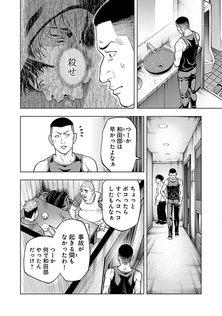 ざまぁみろ！―不屈のキックボクサー・立嶋篤史に魅せられて— 第9話 - Page 18