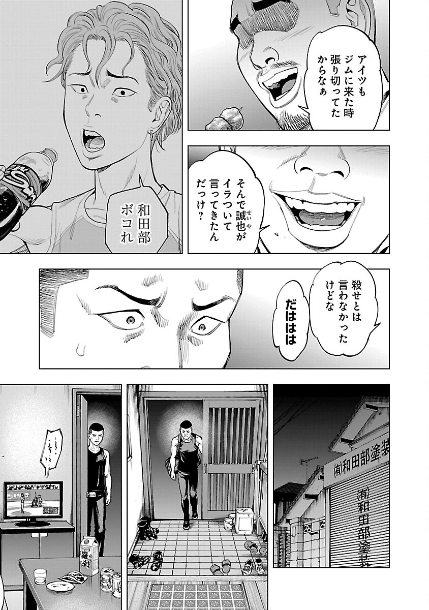 ざまぁみろ！―不屈のキックボクサー・立嶋篤史に魅せられて— 第9話 - Page 19