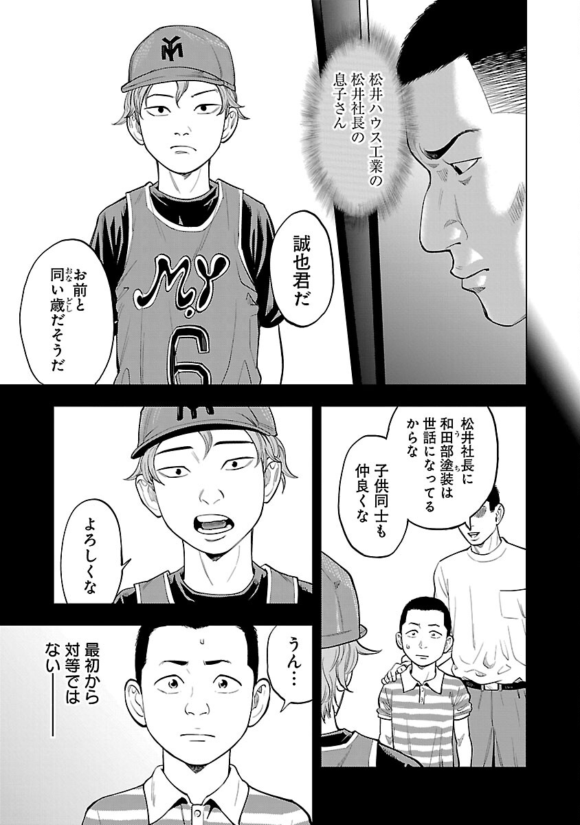 ざまぁみろ！―不屈のキックボクサー・立嶋篤史に魅せられて— 第9話 - Page 21