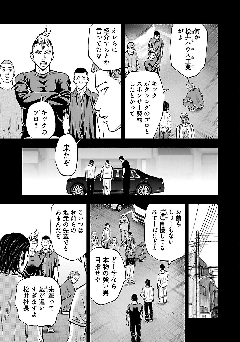 ざまぁみろ！―不屈のキックボクサー・立嶋篤史に魅せられて— 第9話 - Page 25