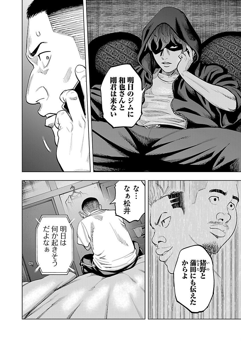 ざまぁみろ！―不屈のキックボクサー・立嶋篤史に魅せられて— 第9話 - Page 32