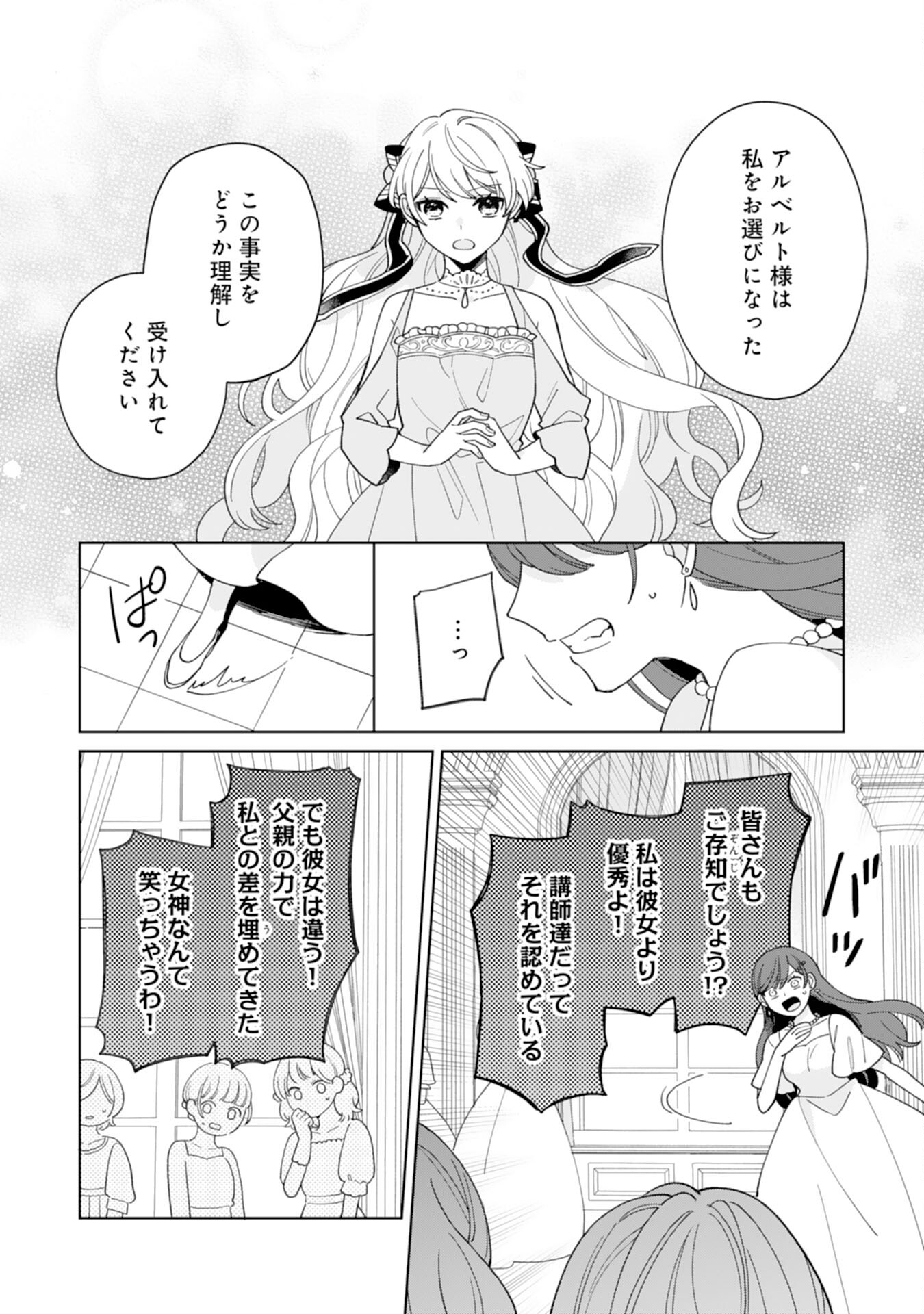 ループ10回目の公爵令嬢は王太子に溺愛されています 第15話 - Page 6