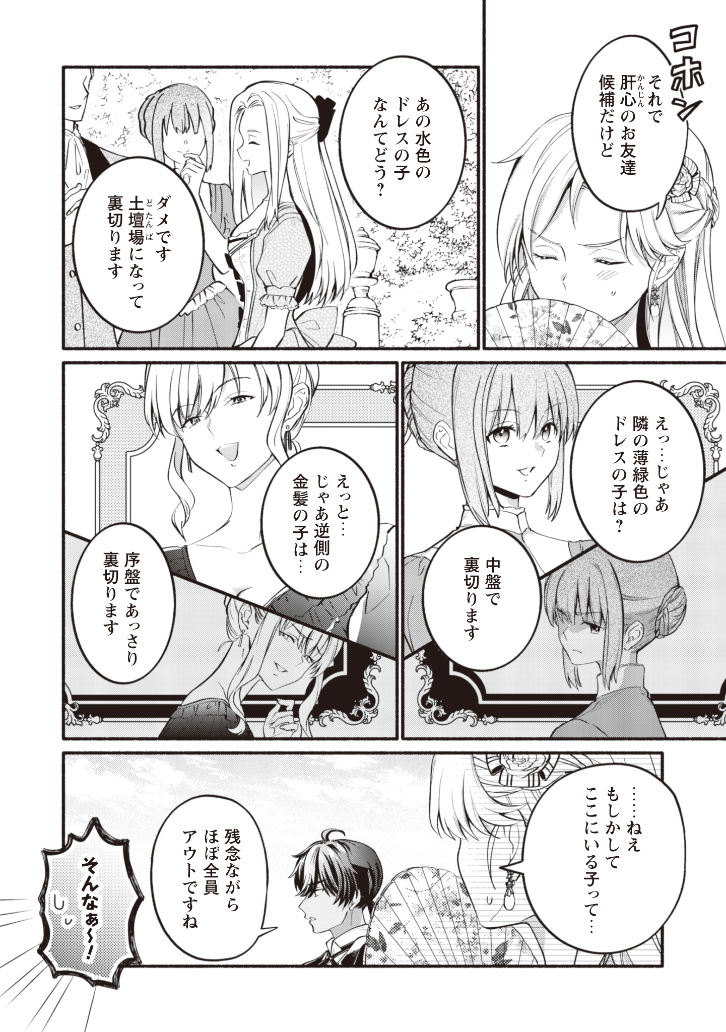 ループ100回目の転生執事は、最愛の悪役令嬢を今度こそ救いたい 第6話 - Page 14