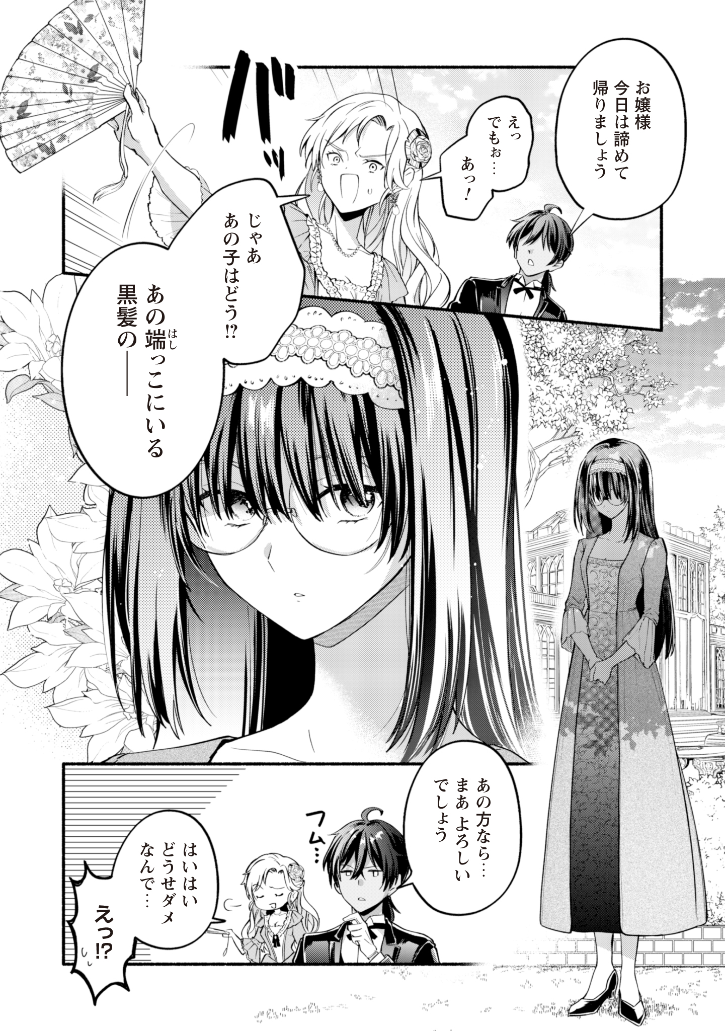 ループ100回目の転生執事は、最愛の悪役令嬢を今度こそ救いたい 第6話 - Page 16