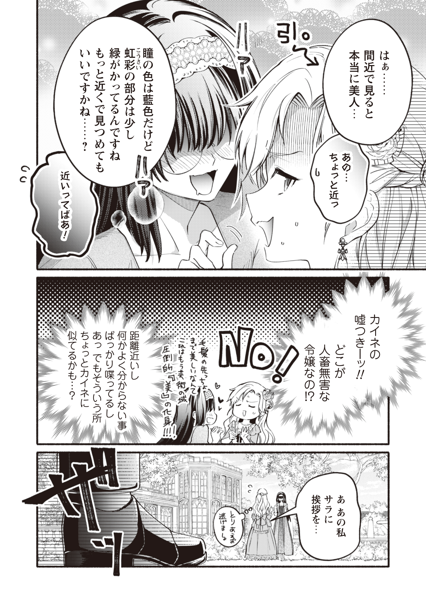 ループ100回目の転生執事は、最愛の悪役令嬢を今度こそ救いたい 第6話 - Page 24