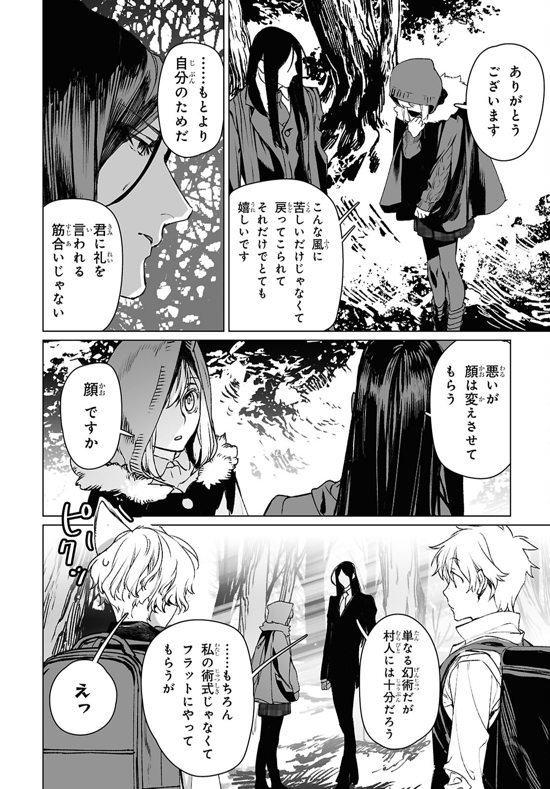 ロード・エルメロイⅡ世の事件簿 第60.1話 - Page 18