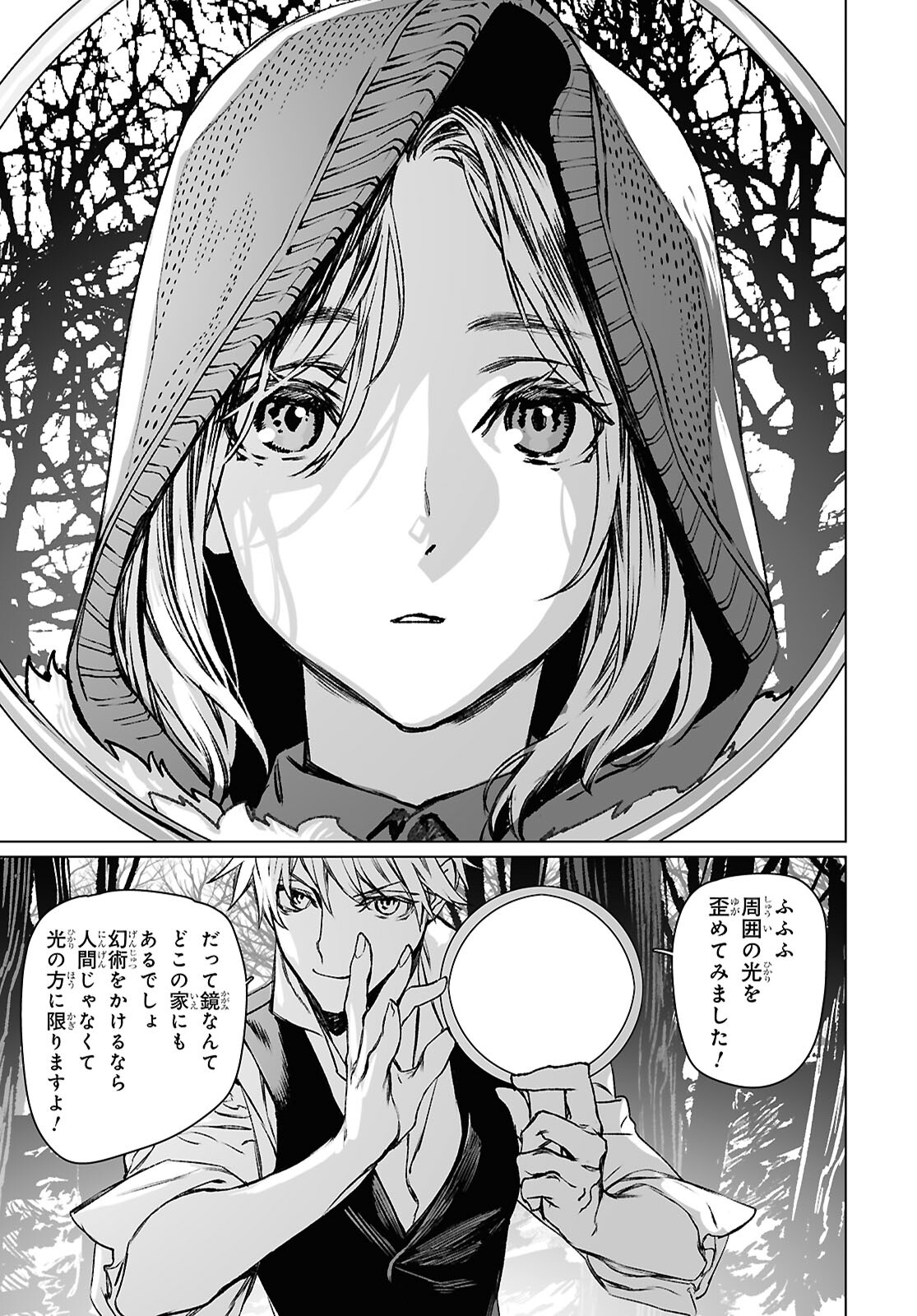 ロード・エルメロイⅡ世の事件簿 第60.1話 - Page 21