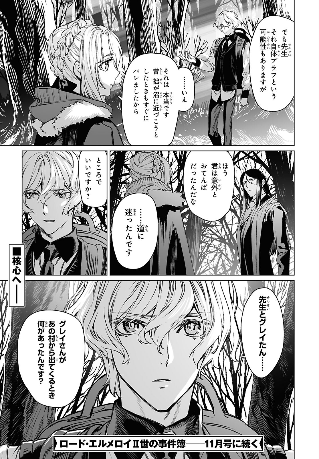 ロード・エルメロイⅡ世の事件簿 第60.1話 - Page 25