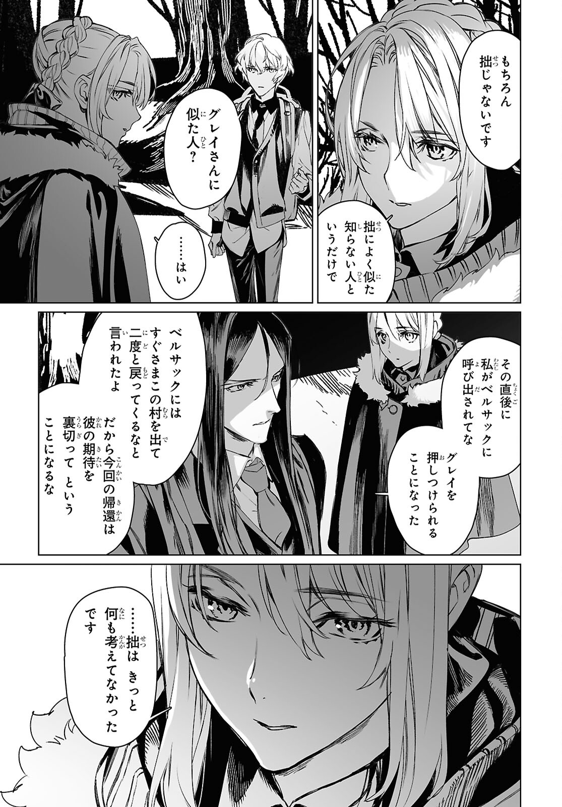 ロード・エルメロイⅡ世の事件簿 第60.2話 - Page 3