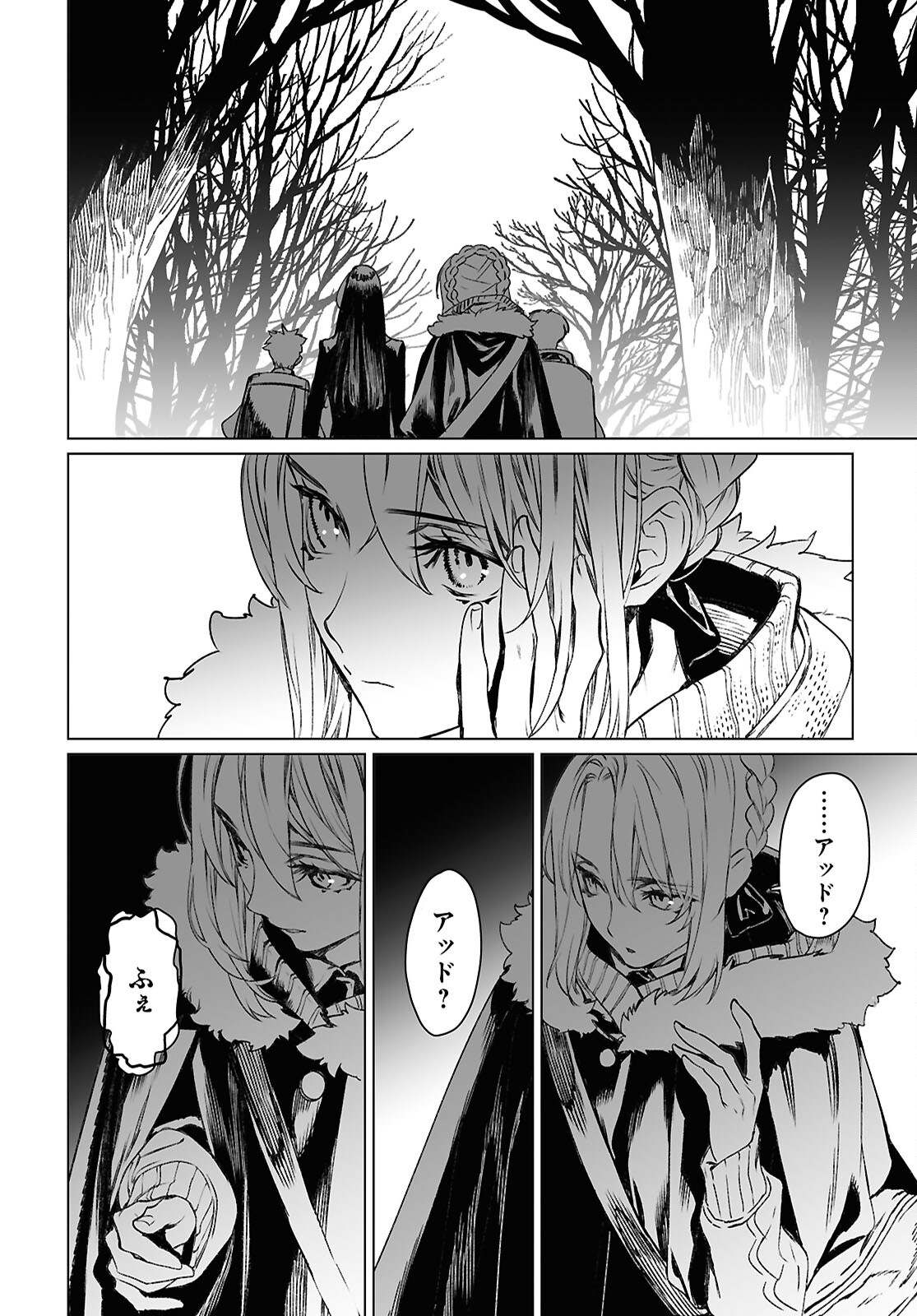 ロード・エルメロイⅡ世の事件簿 第60.2話 - Page 4