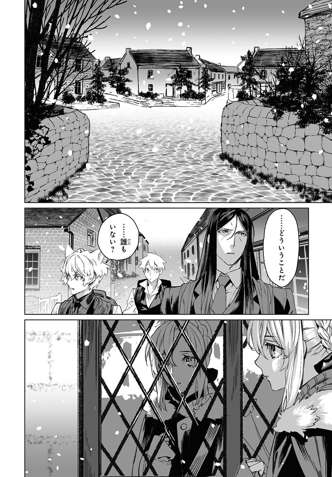 ロード・エルメロイⅡ世の事件簿 第60.2話 - Page 6