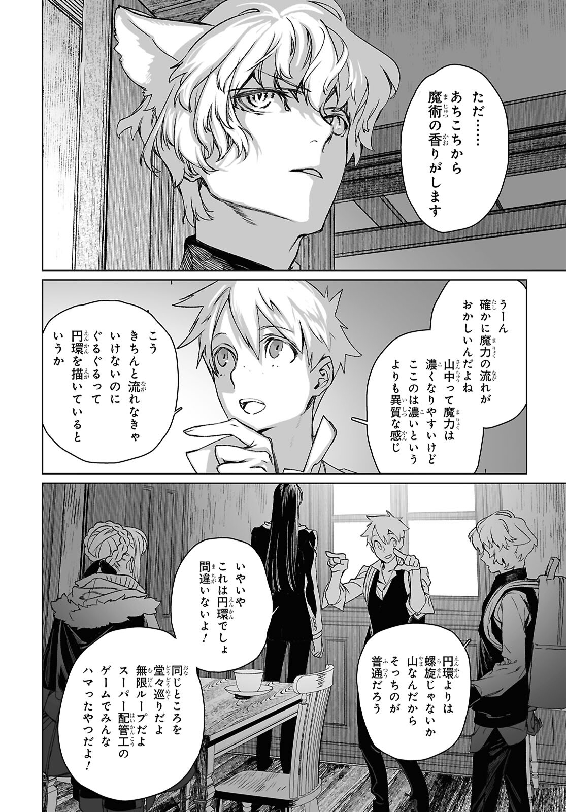 ロード・エルメロイⅡ世の事件簿 第60.2話 - Page 10