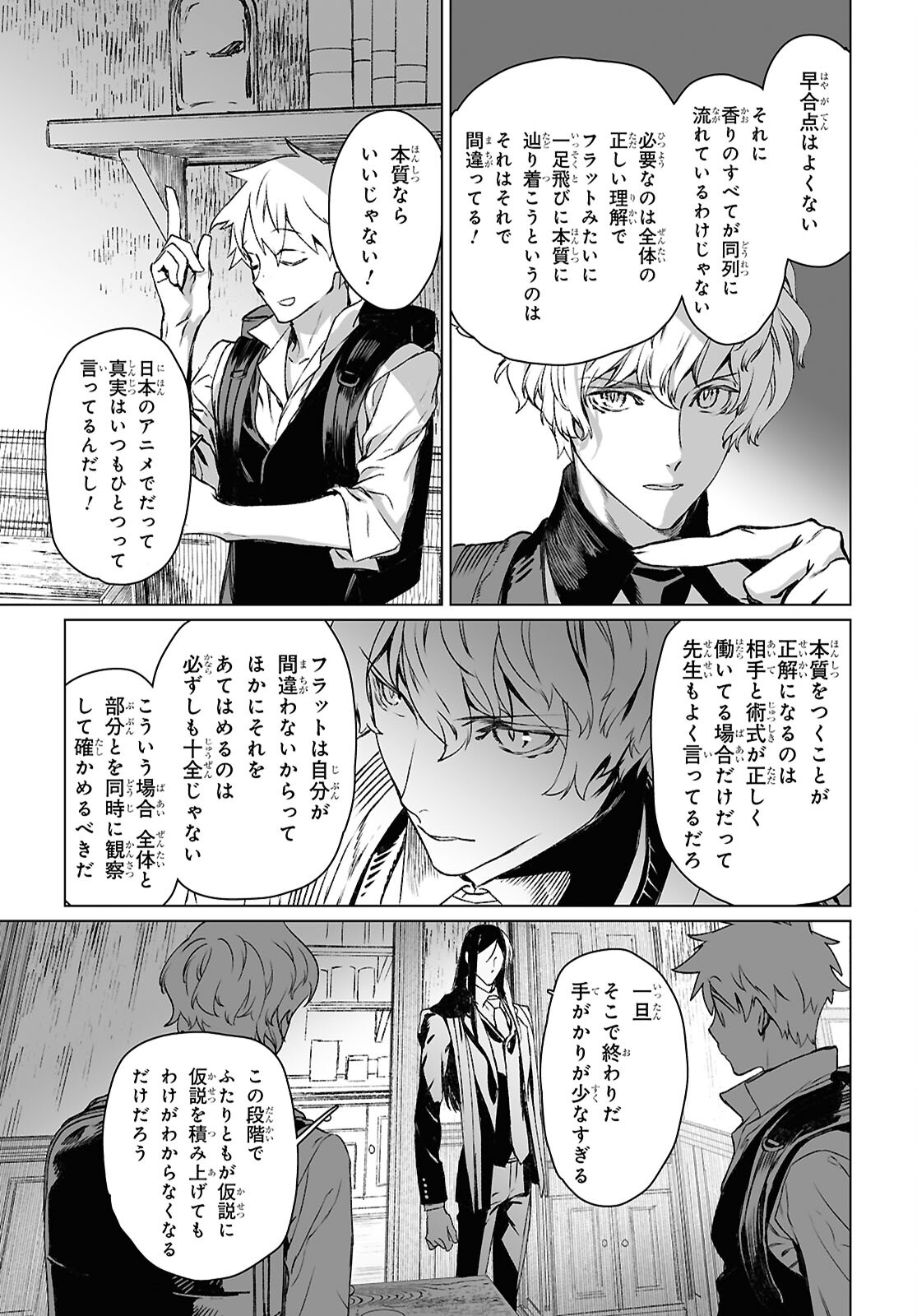 ロード・エルメロイⅡ世の事件簿 第60.2話 - Page 11