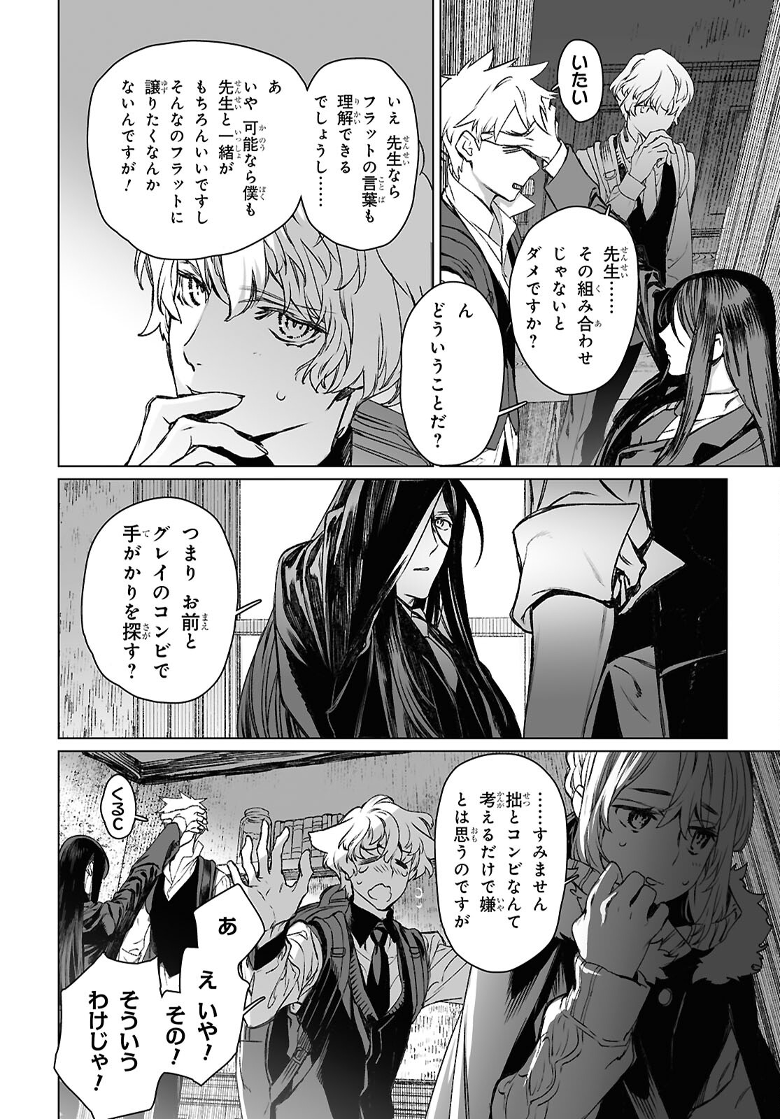 ロード・エルメロイⅡ世の事件簿 第60.2話 - Page 14