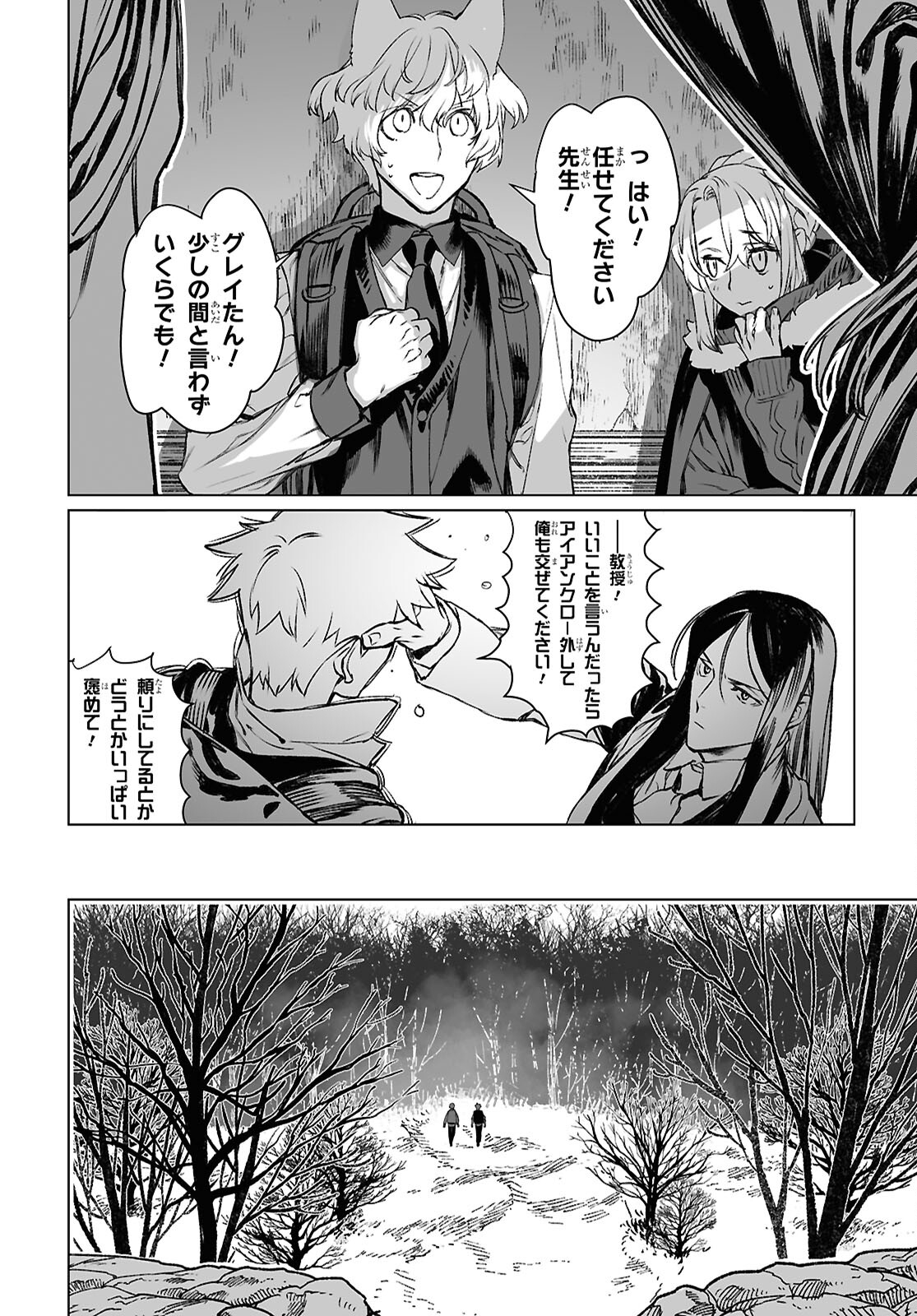 ロード・エルメロイⅡ世の事件簿 第60.2話 - Page 16