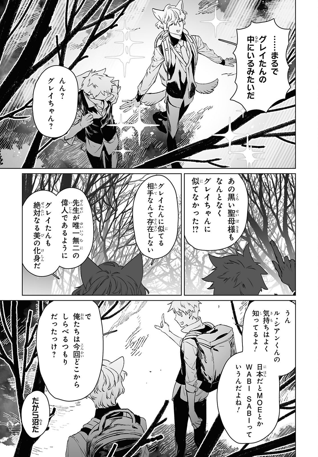 ロード・エルメロイⅡ世の事件簿 第60.2話 - Page 17