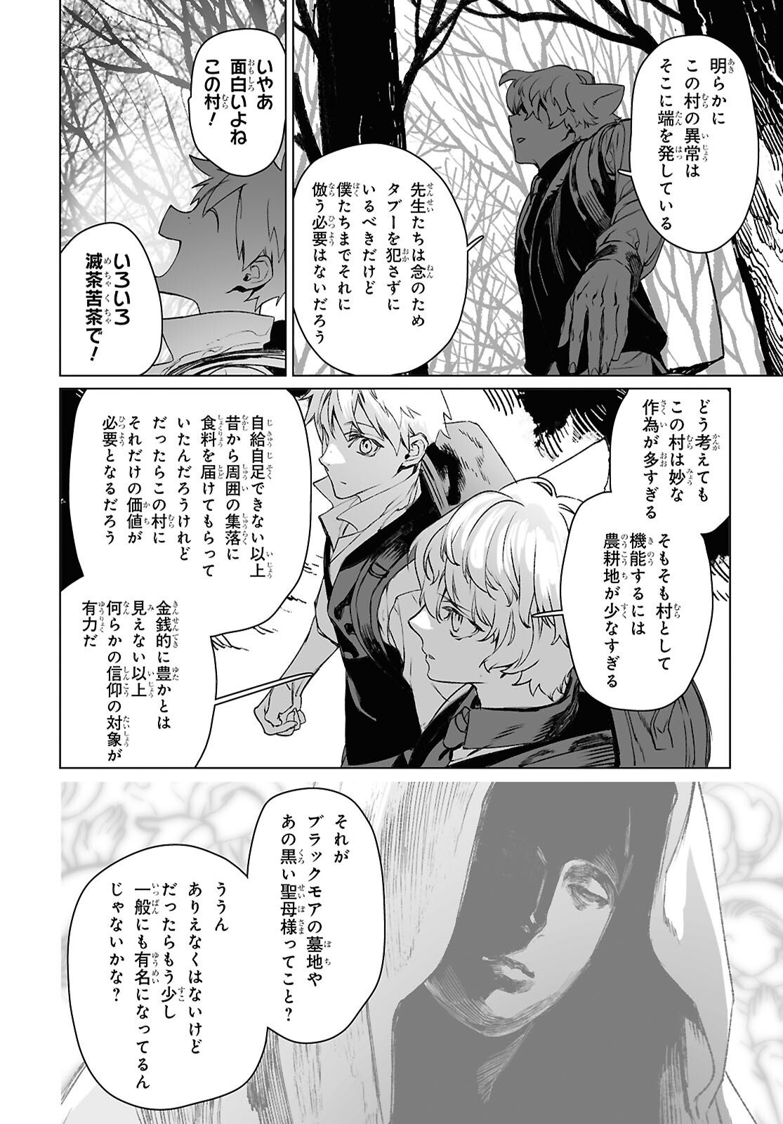 ロード・エルメロイⅡ世の事件簿 第60.2話 - Page 18