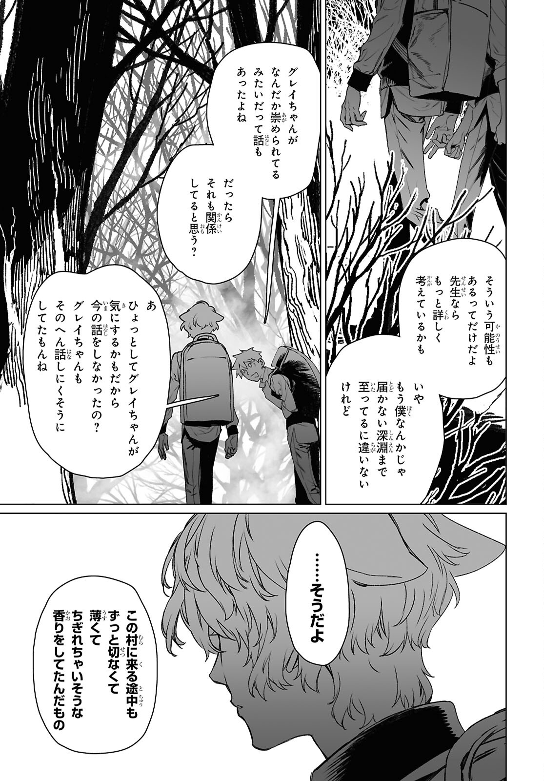 ロード・エルメロイⅡ世の事件簿 第60.2話 - Page 19