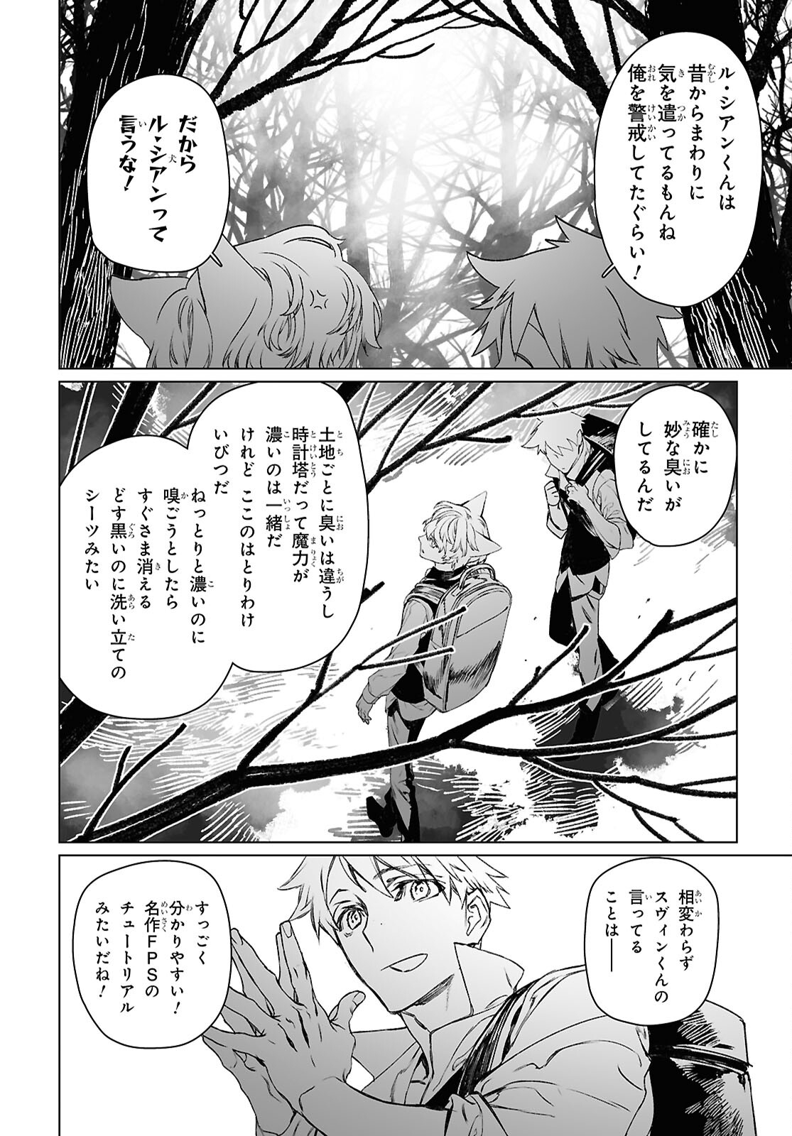 ロード・エルメロイⅡ世の事件簿 第60.2話 - Page 20