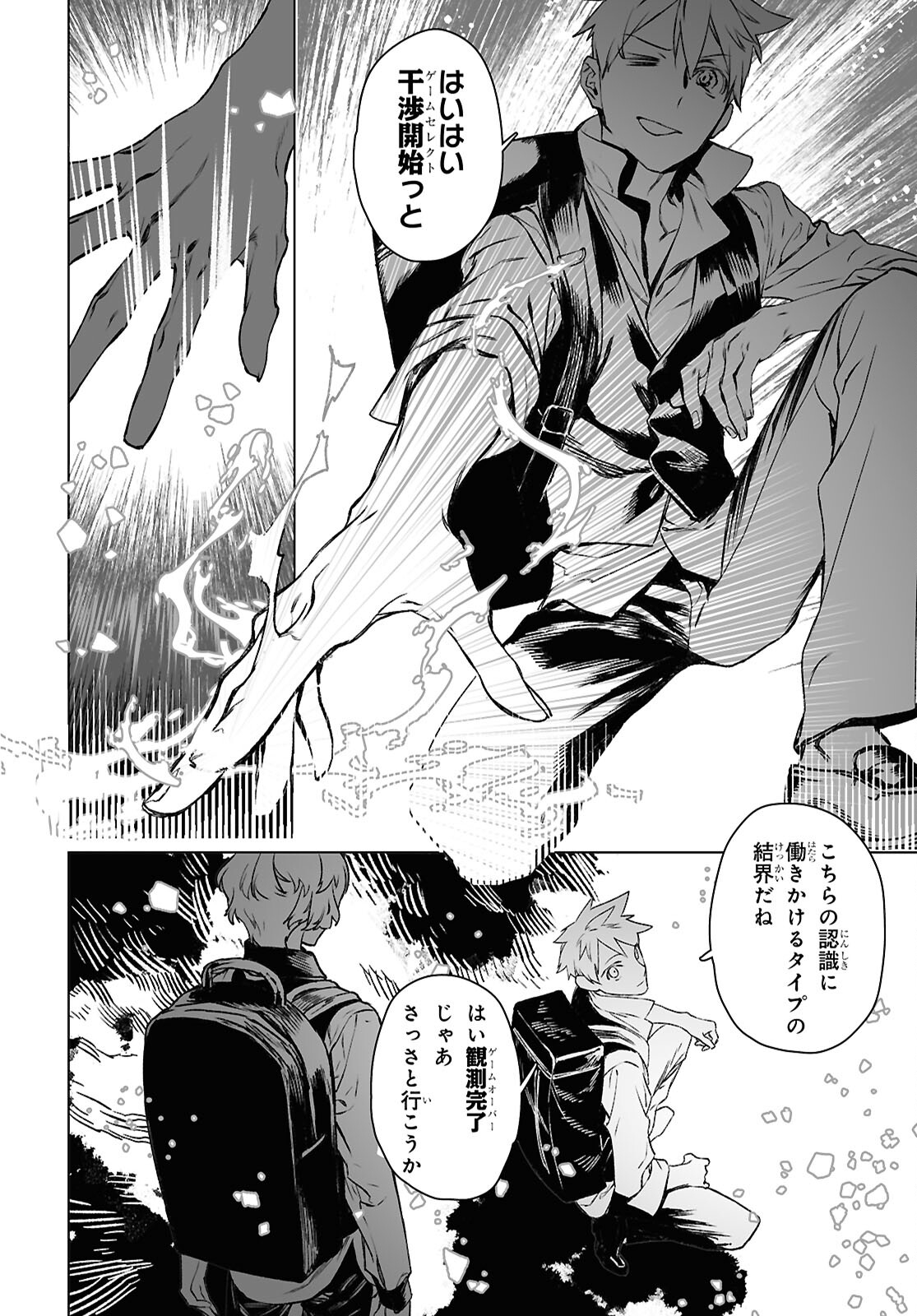 ロード・エルメロイⅡ世の事件簿 第60.2話 - Page 22