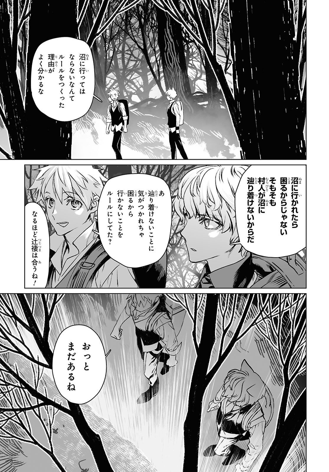 ロード・エルメロイⅡ世の事件簿 第60.2話 - Page 23