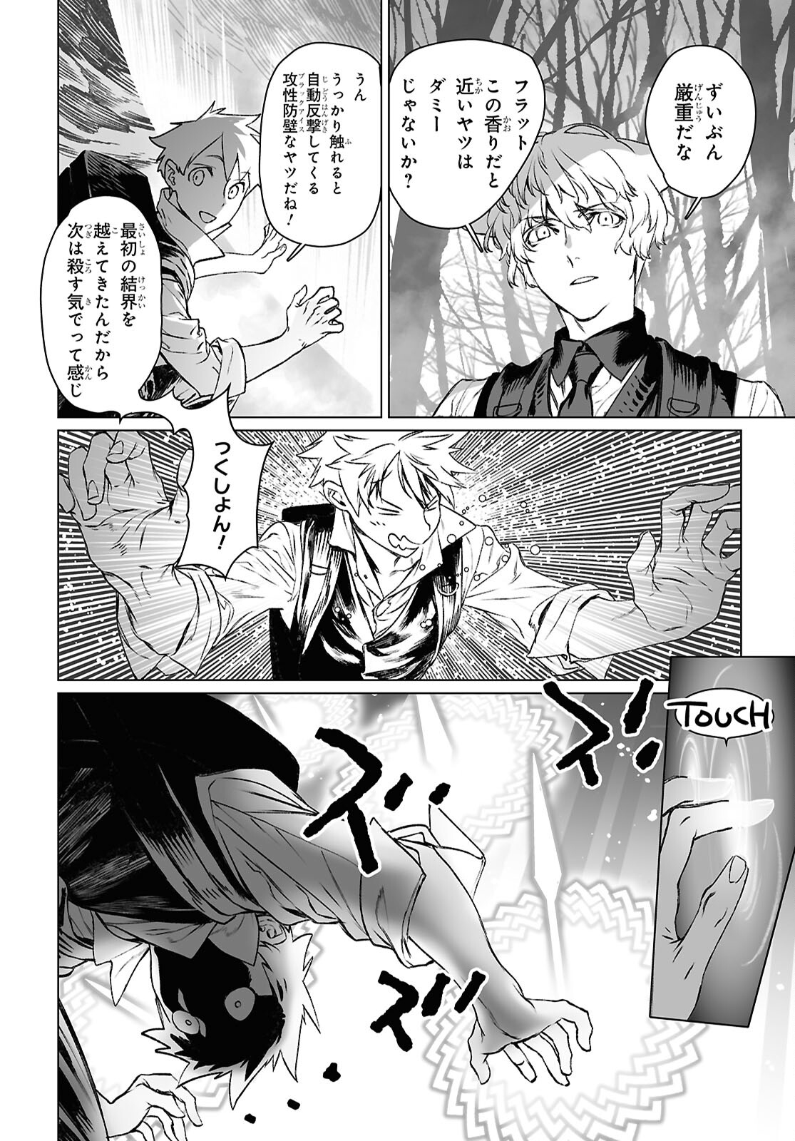 ロード・エルメロイⅡ世の事件簿 第60.2話 - Page 24