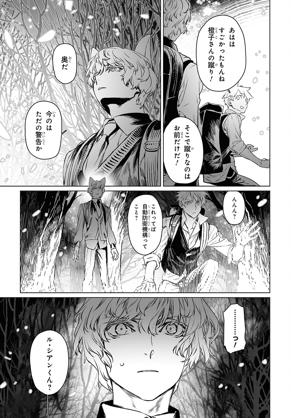 ロード・エルメロイⅡ世の事件簿 第60.2話 - Page 27