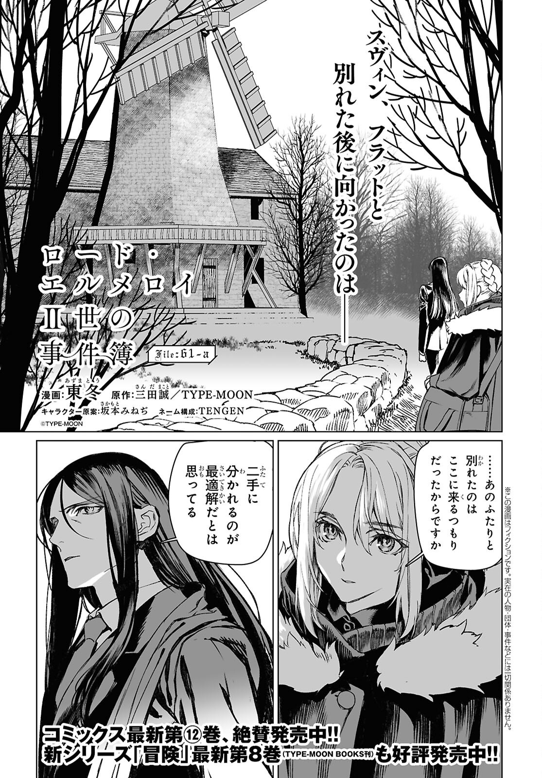 ロード・エルメロイⅡ世の事件簿 第61.1話 - Page 1