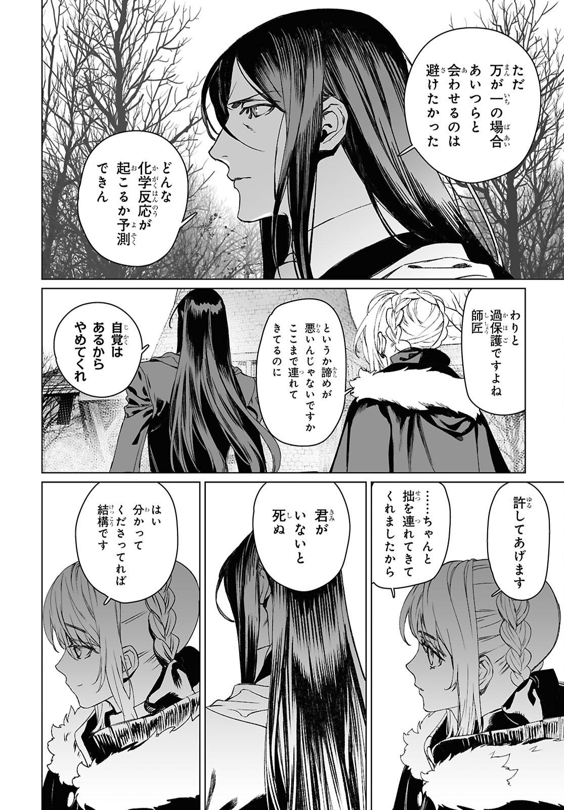 ロード・エルメロイⅡ世の事件簿 第61.1話 - Page 2