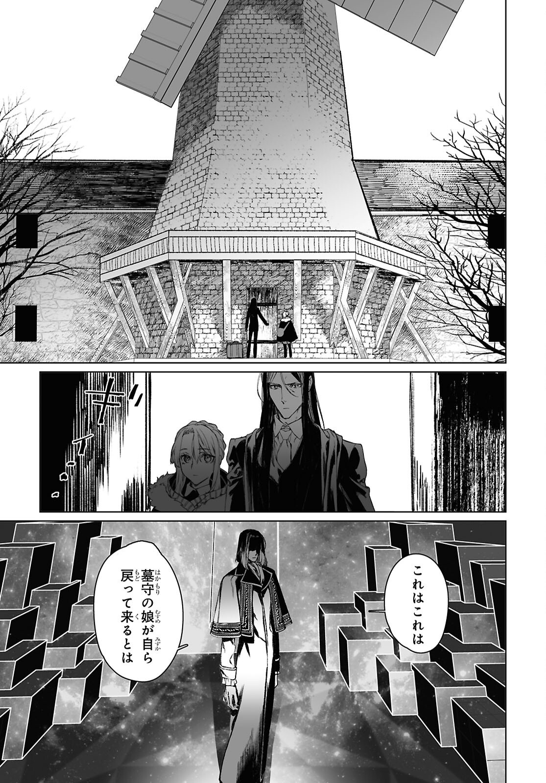 ロード・エルメロイⅡ世の事件簿 第61.1話 - Page 3