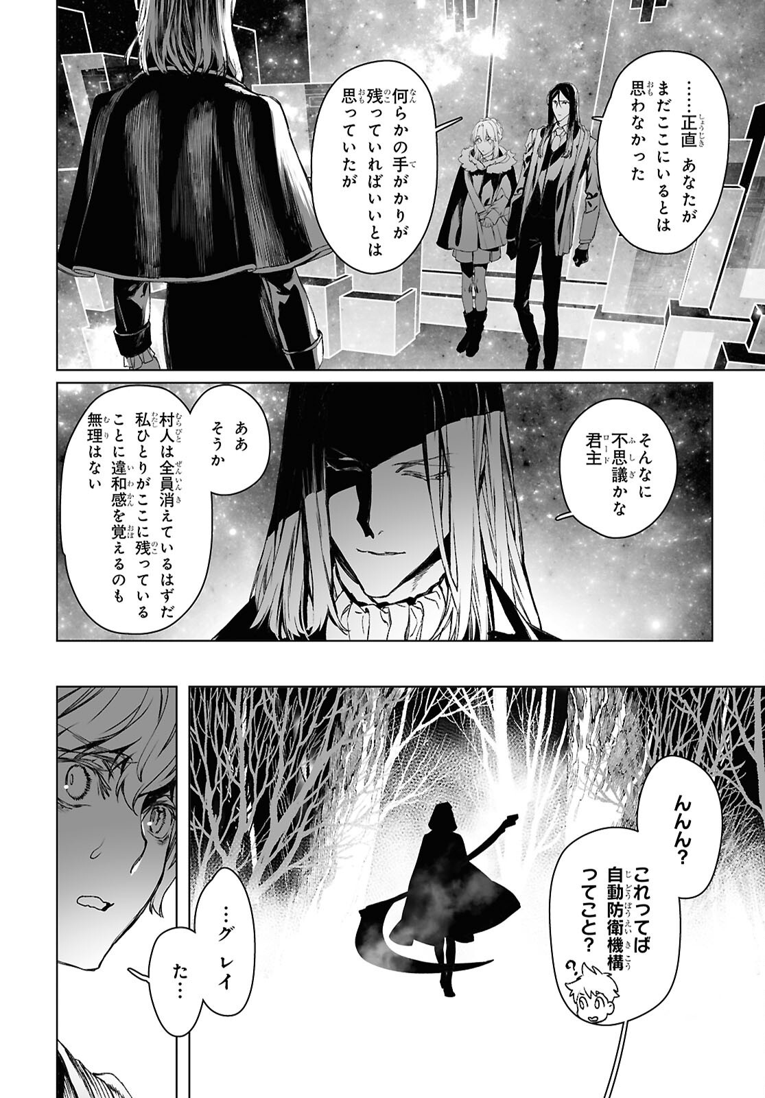 ロード・エルメロイⅡ世の事件簿 第61.1話 - Page 4