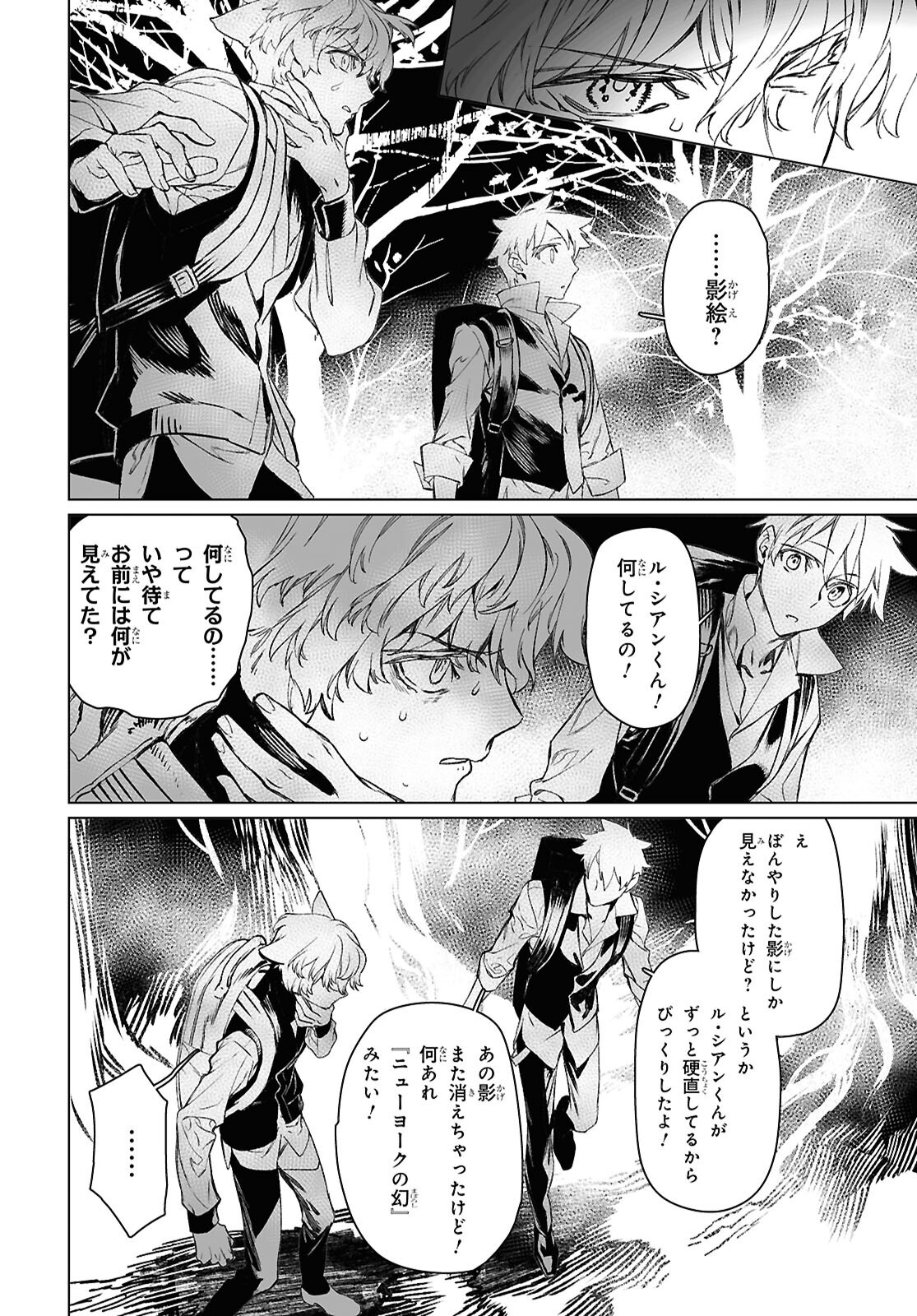 ロード・エルメロイⅡ世の事件簿 第61.1話 - Page 6