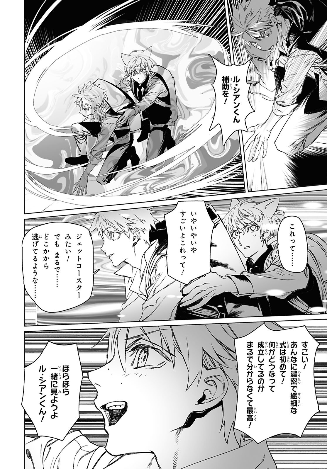 ロード・エルメロイⅡ世の事件簿 第61.1話 - Page 8