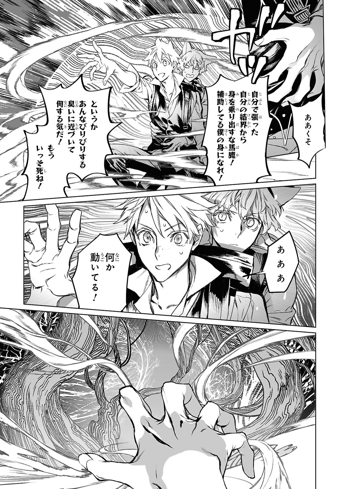 ロード・エルメロイⅡ世の事件簿 第61.1話 - Page 9