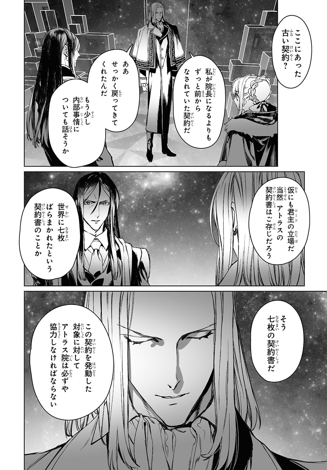 ロード・エルメロイⅡ世の事件簿 第61.1話 - Page 10