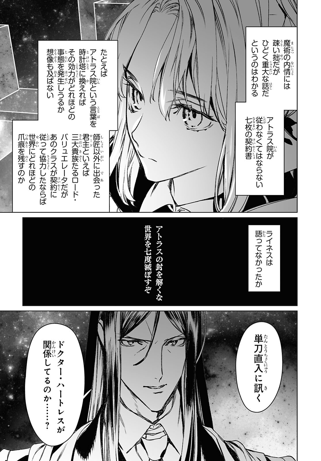 ロード・エルメロイⅡ世の事件簿 第61.1話 - Page 11