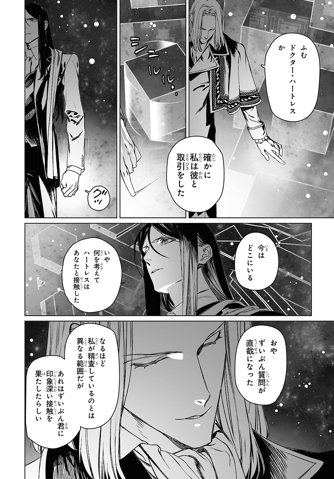 ロード・エルメロイⅡ世の事件簿 第61.1話 - Page 12