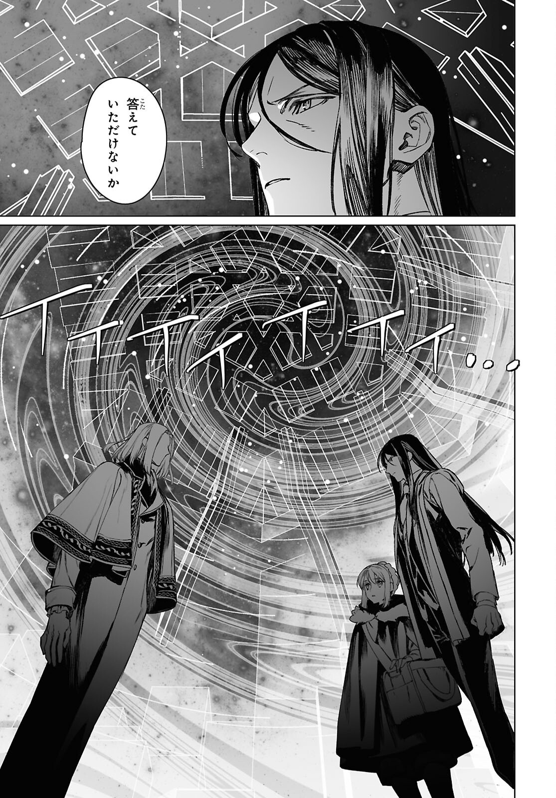 ロード・エルメロイⅡ世の事件簿 第61.1話 - Page 13