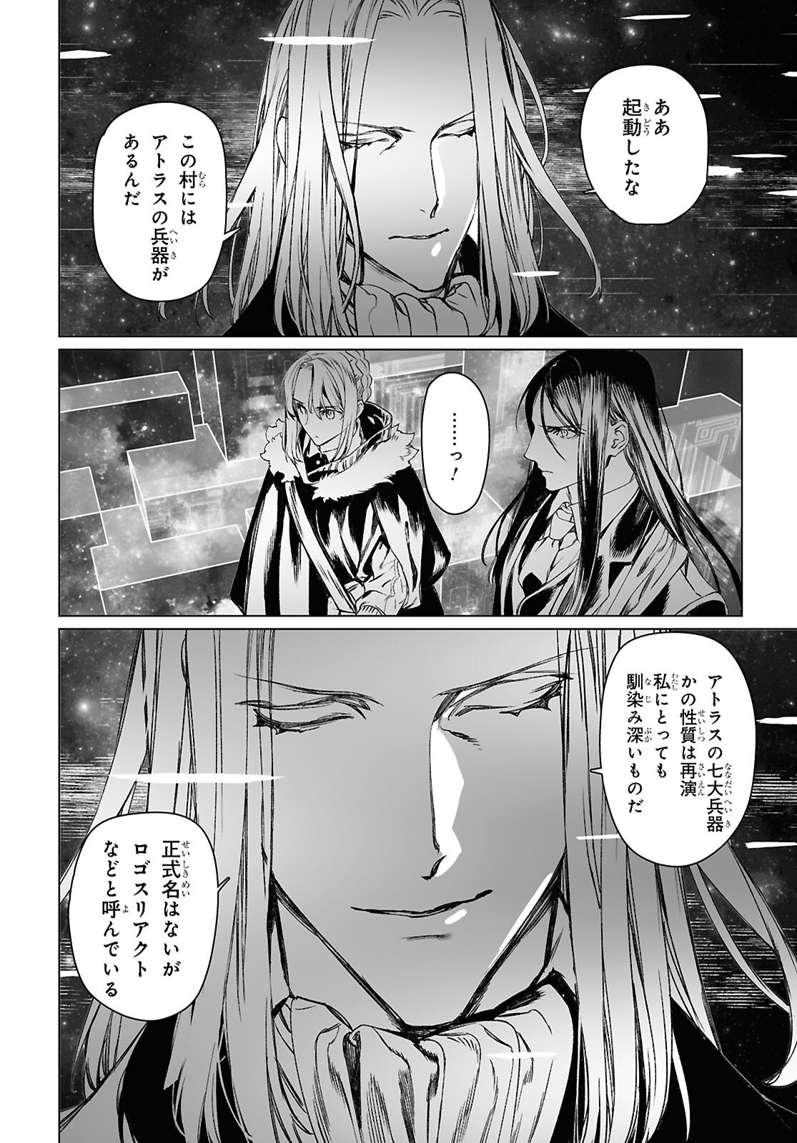 ロード・エルメロイⅡ世の事件簿 第61.1話 - Page 14