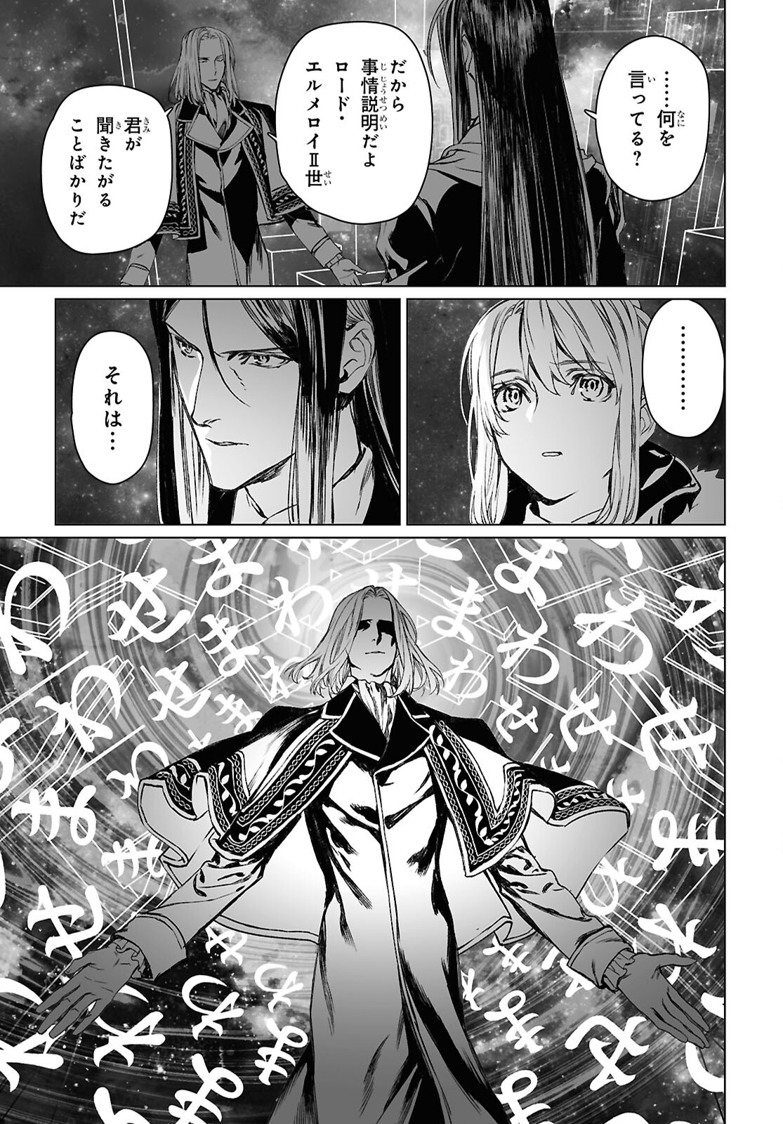 ロード・エルメロイⅡ世の事件簿 第61.1話 - Page 15