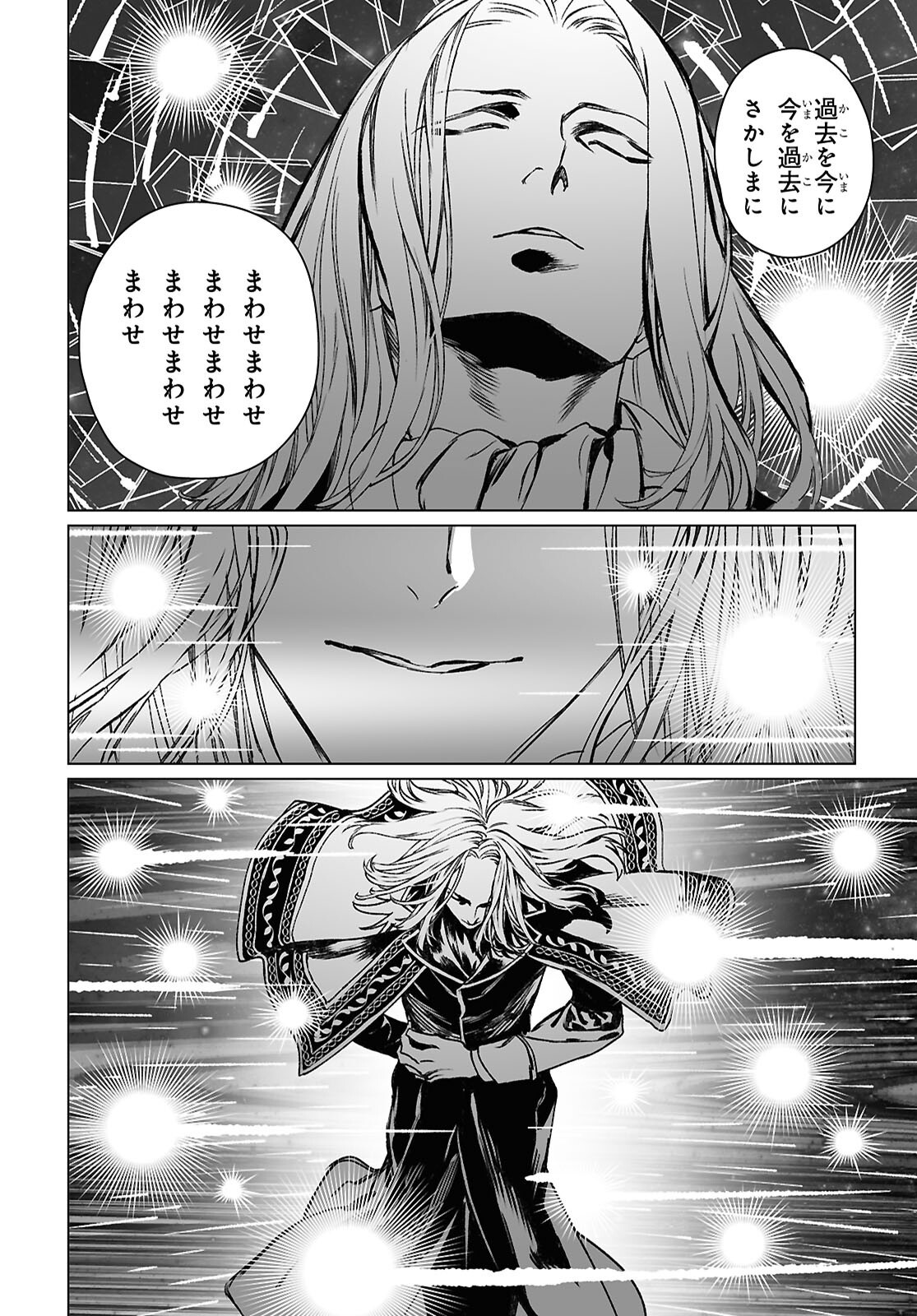 ロード・エルメロイⅡ世の事件簿 第61.1話 - Page 16