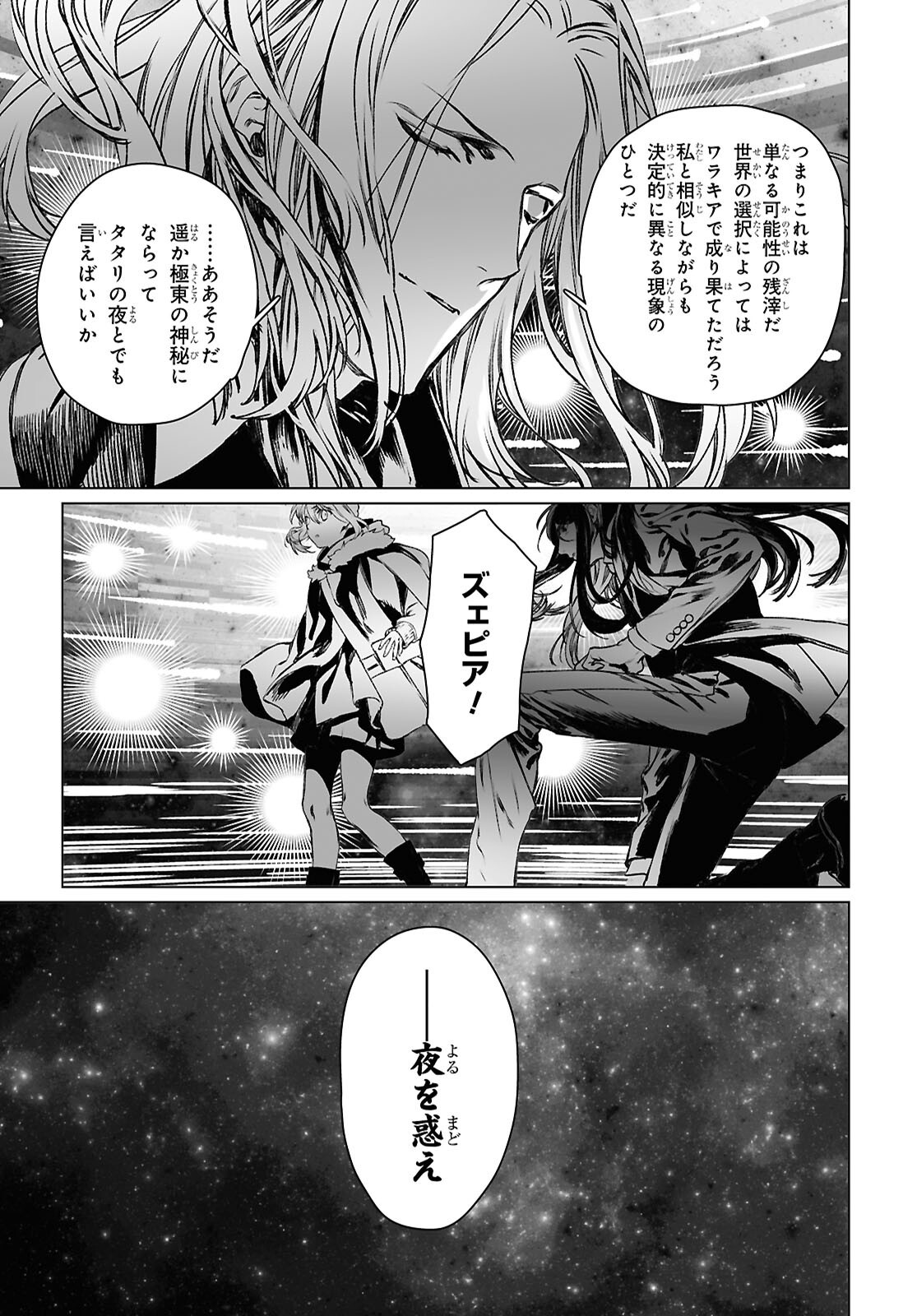 ロード・エルメロイⅡ世の事件簿 第61.1話 - Page 17