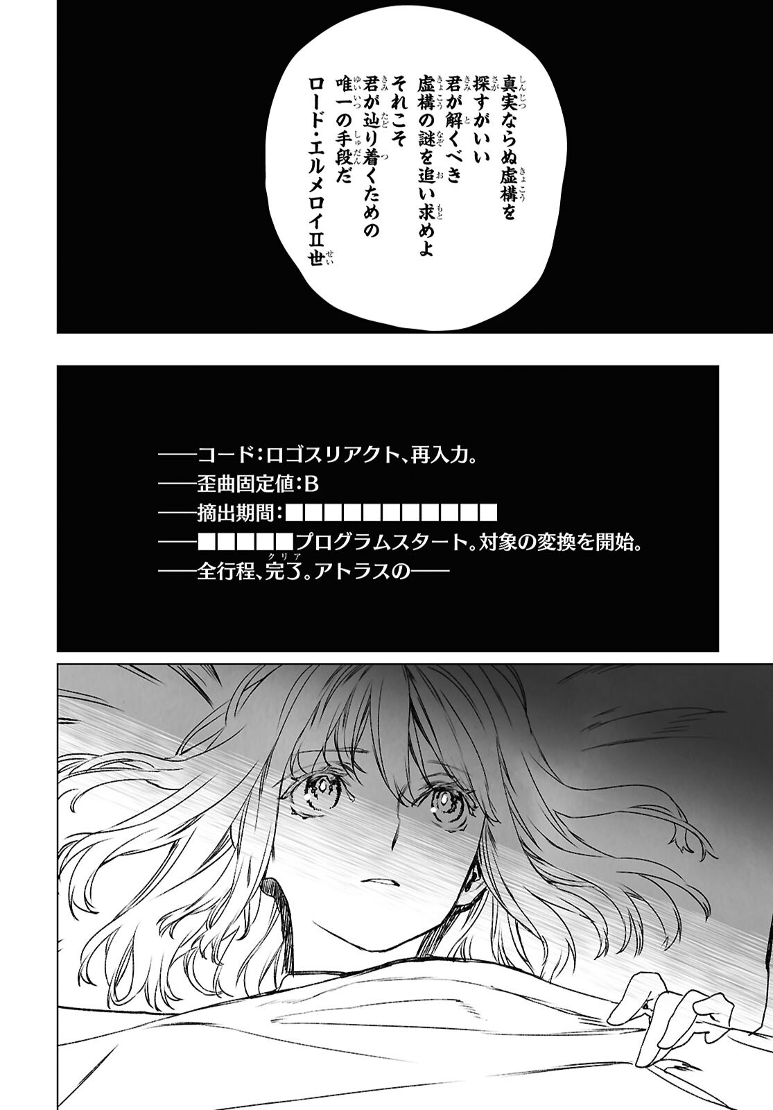 ロード・エルメロイⅡ世の事件簿 第61.1話 - Page 18