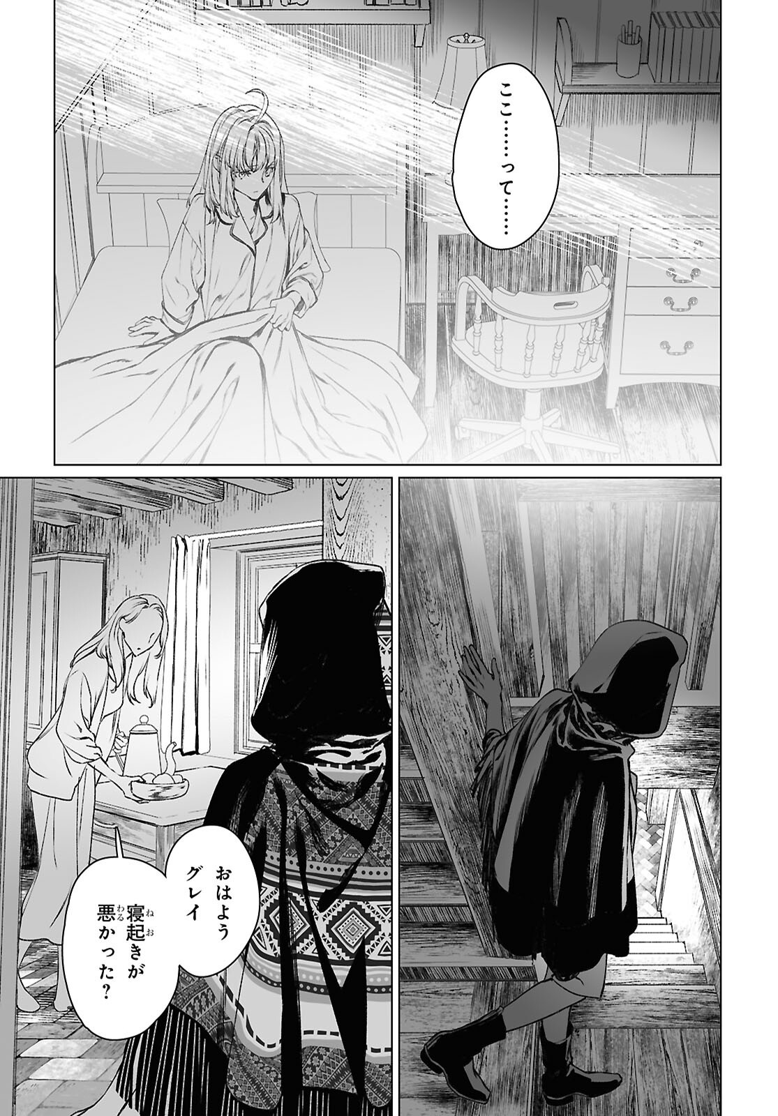 ロード・エルメロイⅡ世の事件簿 第61.1話 - Page 19