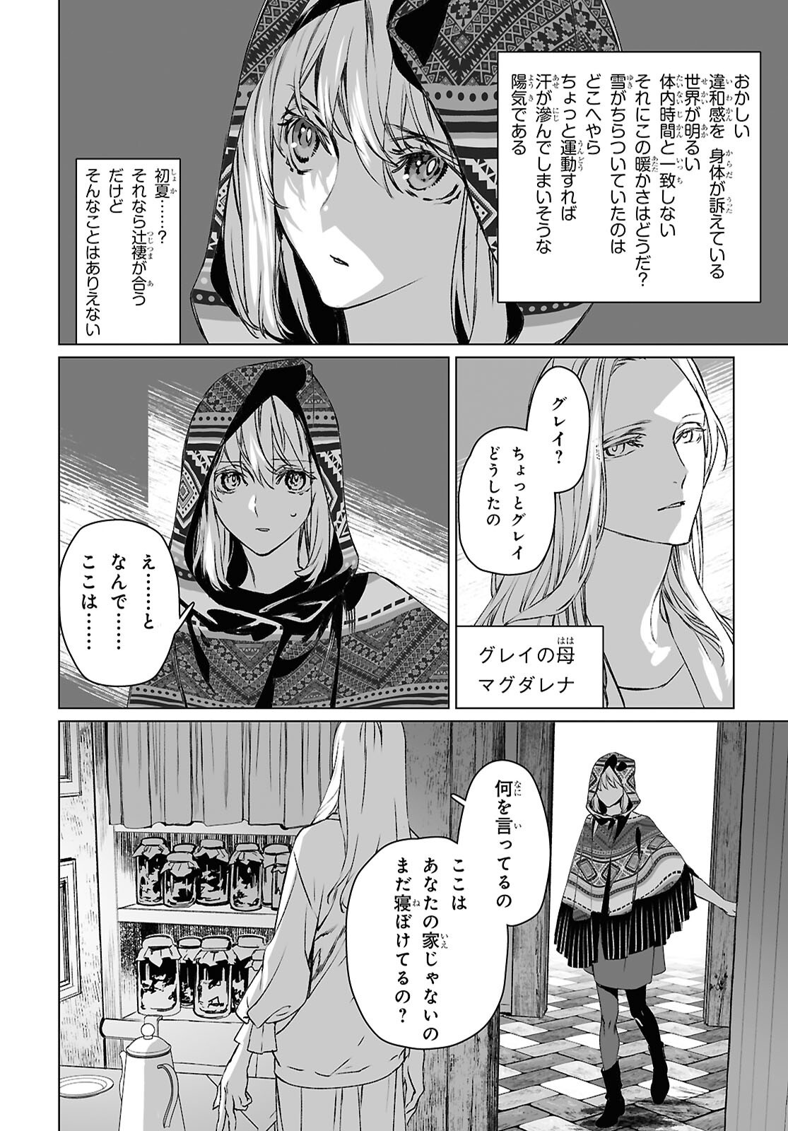 ロード・エルメロイⅡ世の事件簿 第61.1話 - Page 20