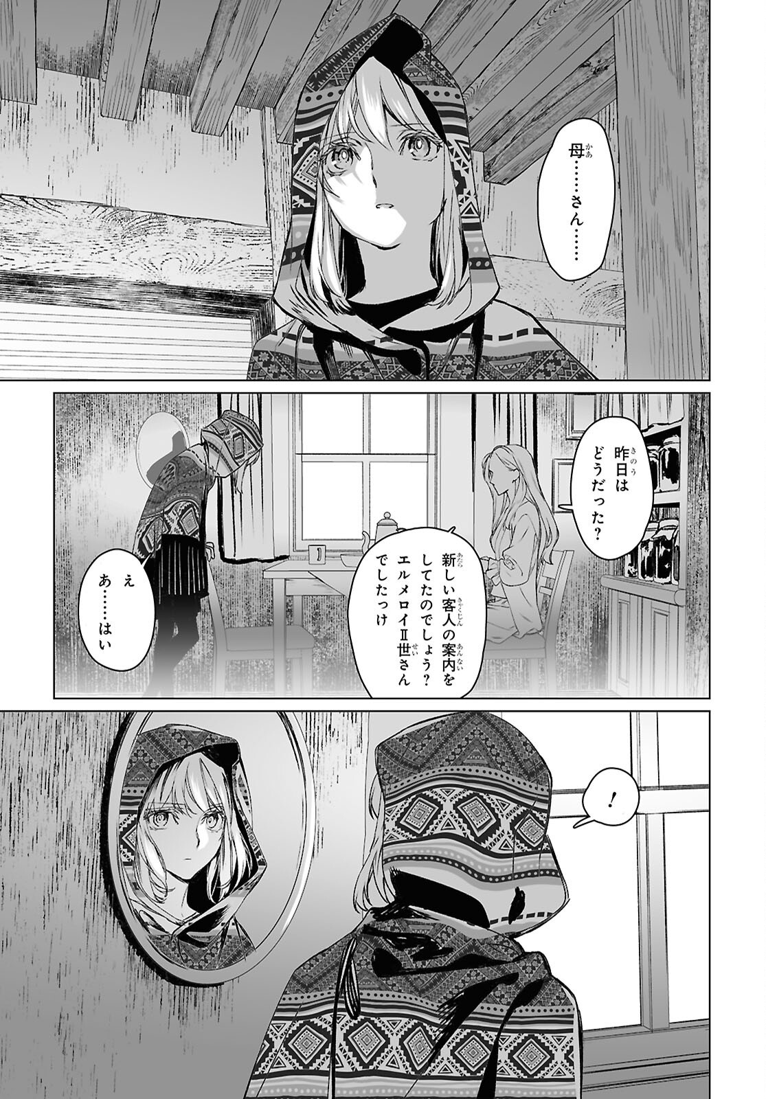 ロード・エルメロイⅡ世の事件簿 第61.1話 - Page 21