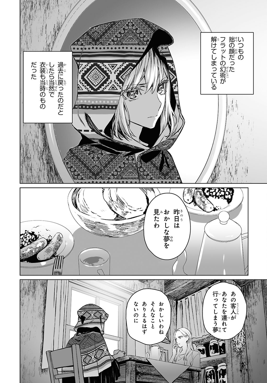 ロード・エルメロイⅡ世の事件簿 第61.1話 - Page 22